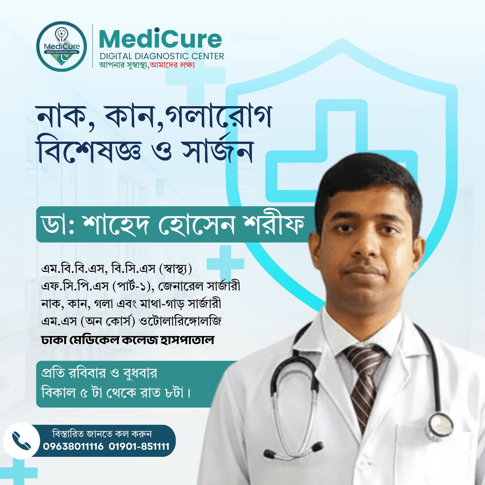 ডা শাহেদ হোসেন শরীফ-min