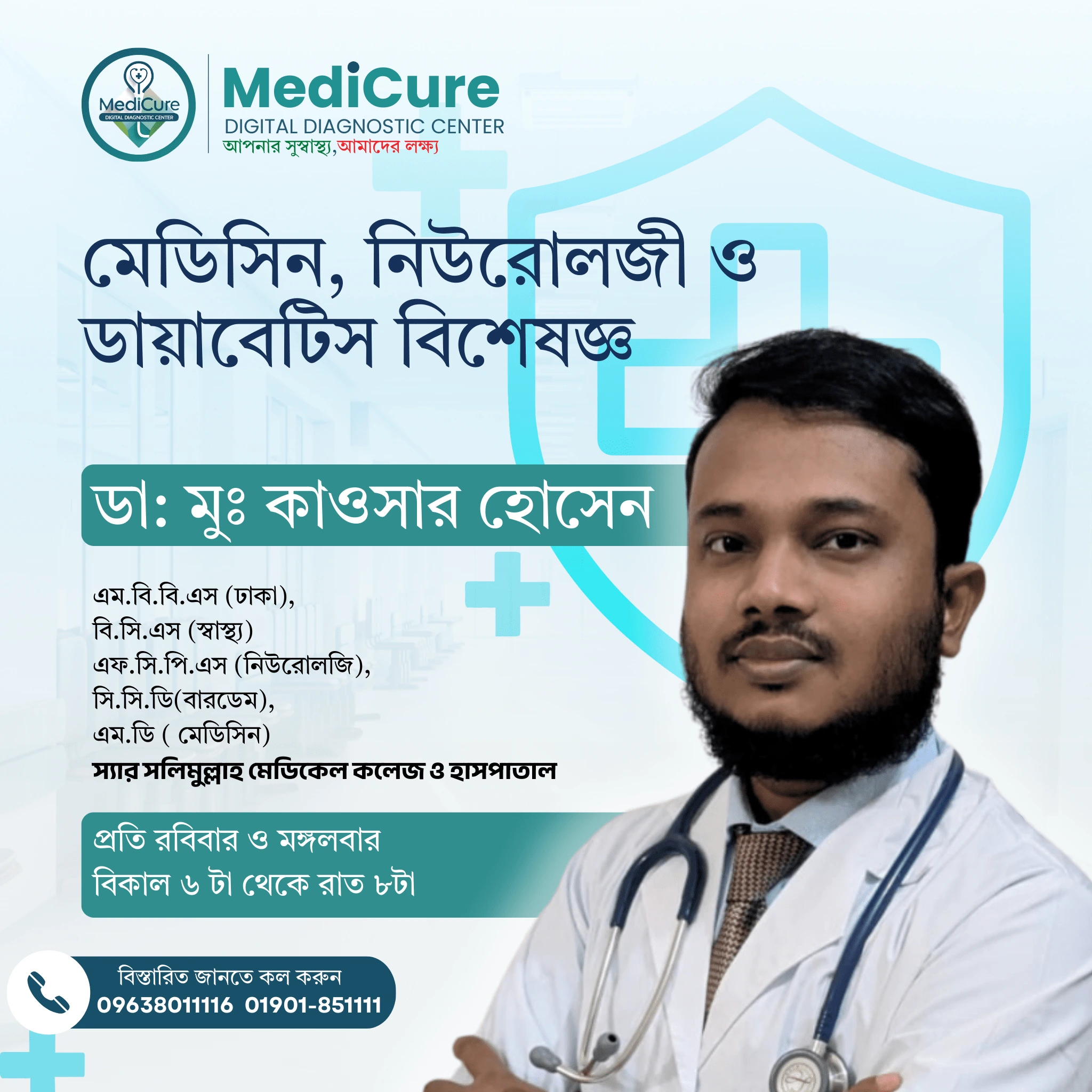 ডা_ মুহাম্মাদ কাওসার হোসেন-min.webp