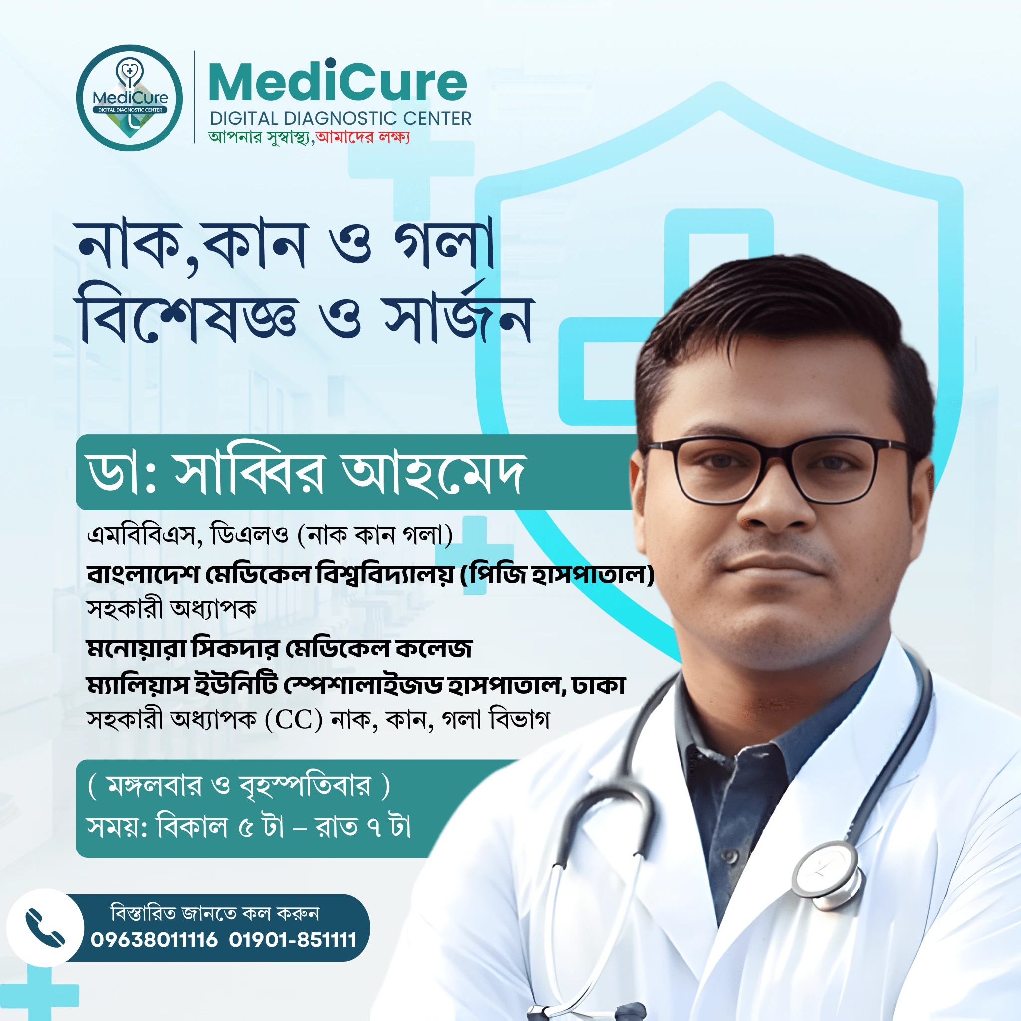 ডা_ সাব্বির আহমেদ-min