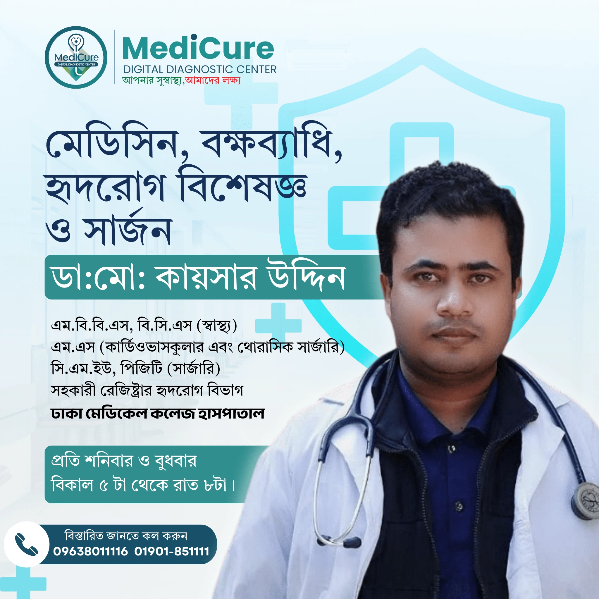 ডা_মো_ কায়সার উদ্দিন-min