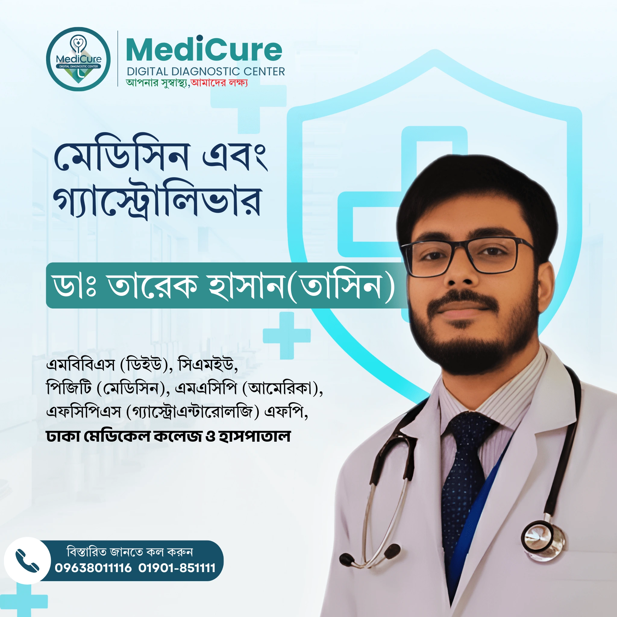 ডাঃ তারেক হাসান(তাসিন)-min