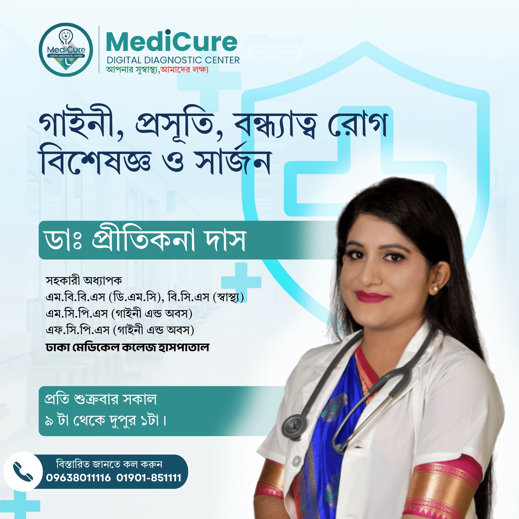 ডাঃ প্রীতিকনা দাস-min