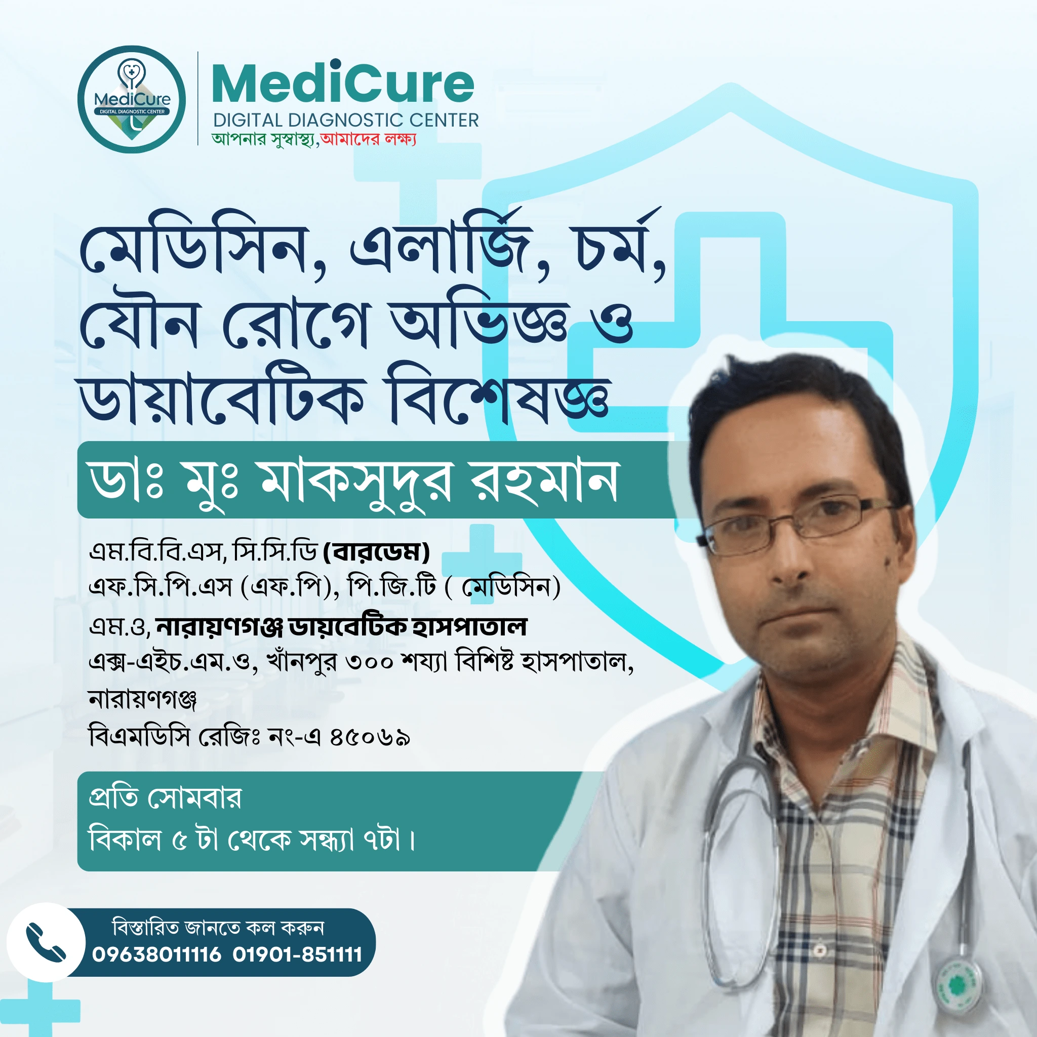 ডাঃ মুঃ মাকসুদুর রহমান-min