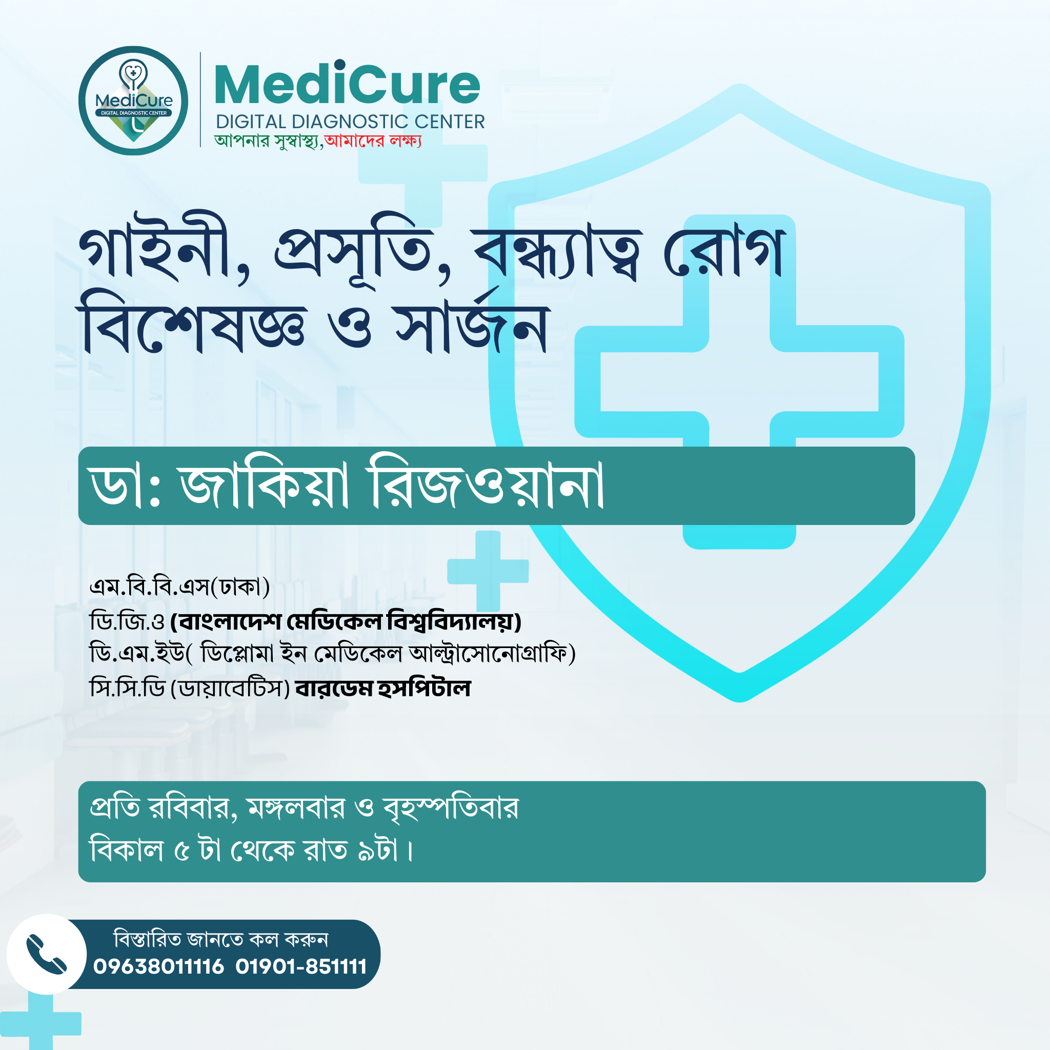 ডা_ জাকিয়া রিজওয়ানা