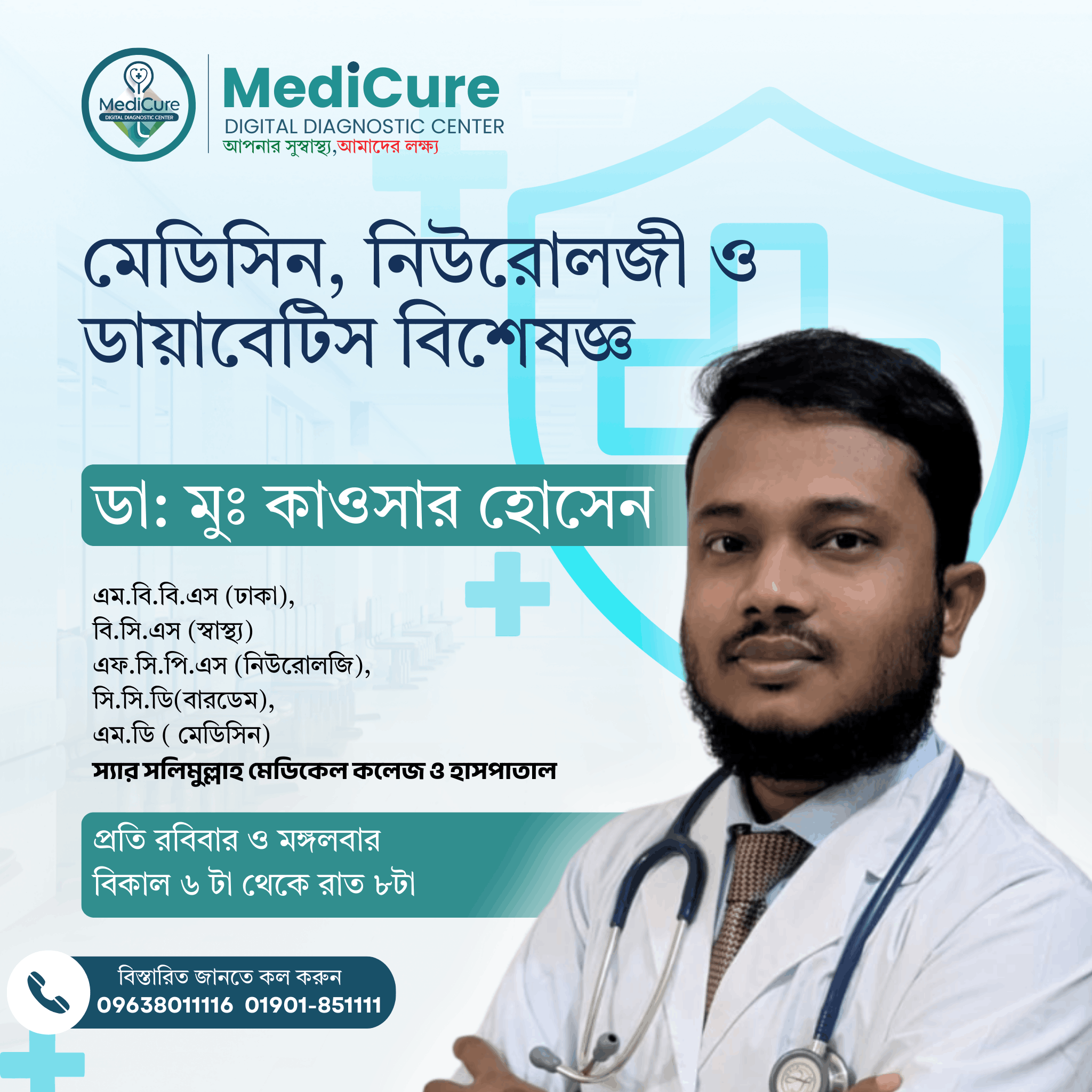 ডা_ মুহাম্মাদ কাওসার হোসেন