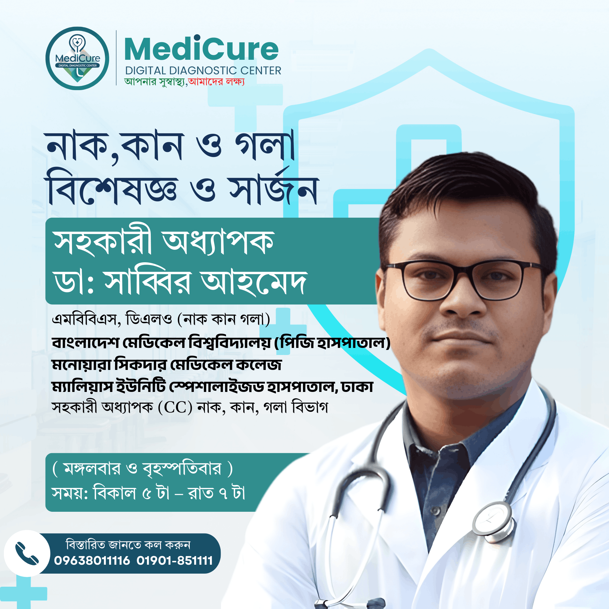 ডা_ সাব্বির আহমেদ