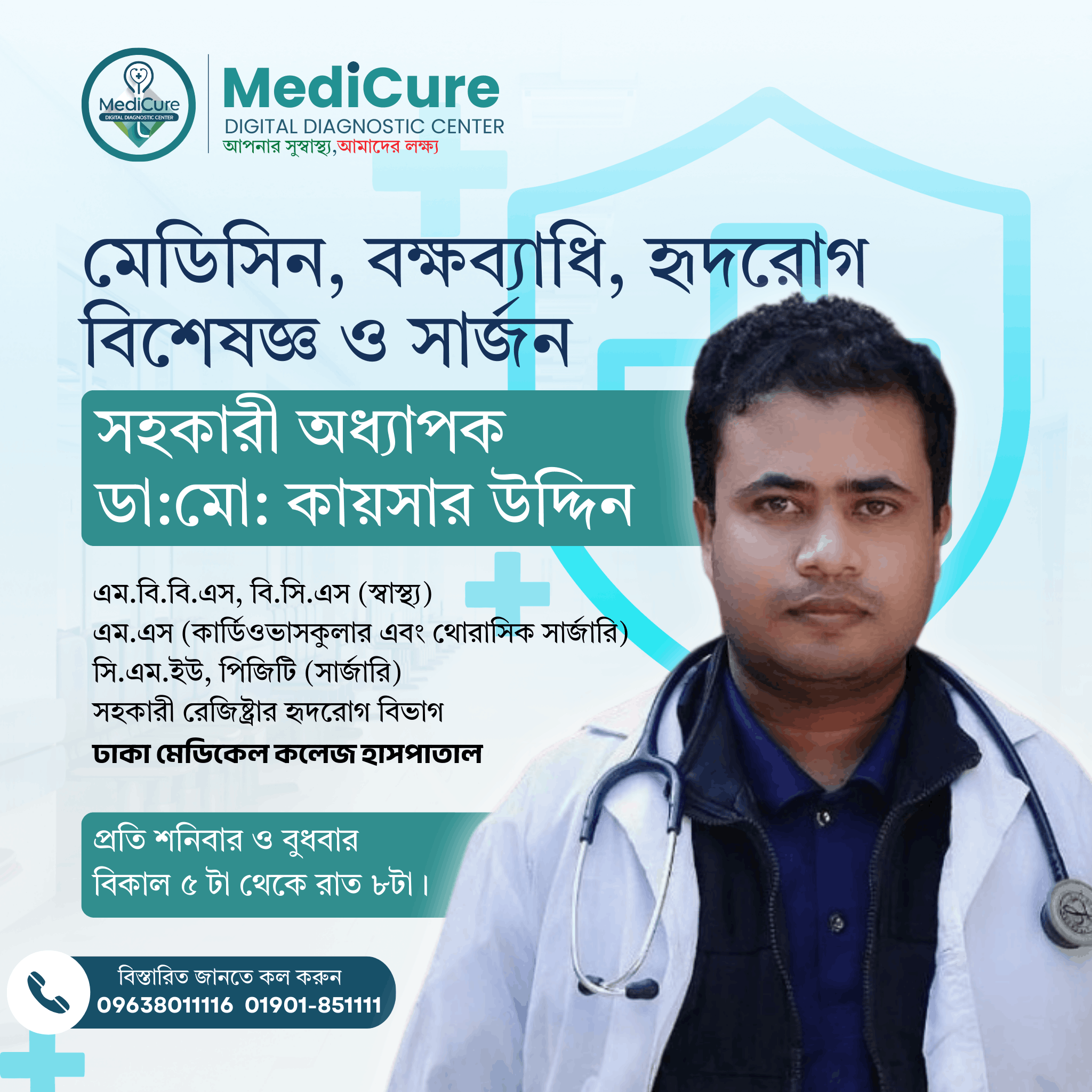 ডা_মো_ কায়সার উদ্দিন