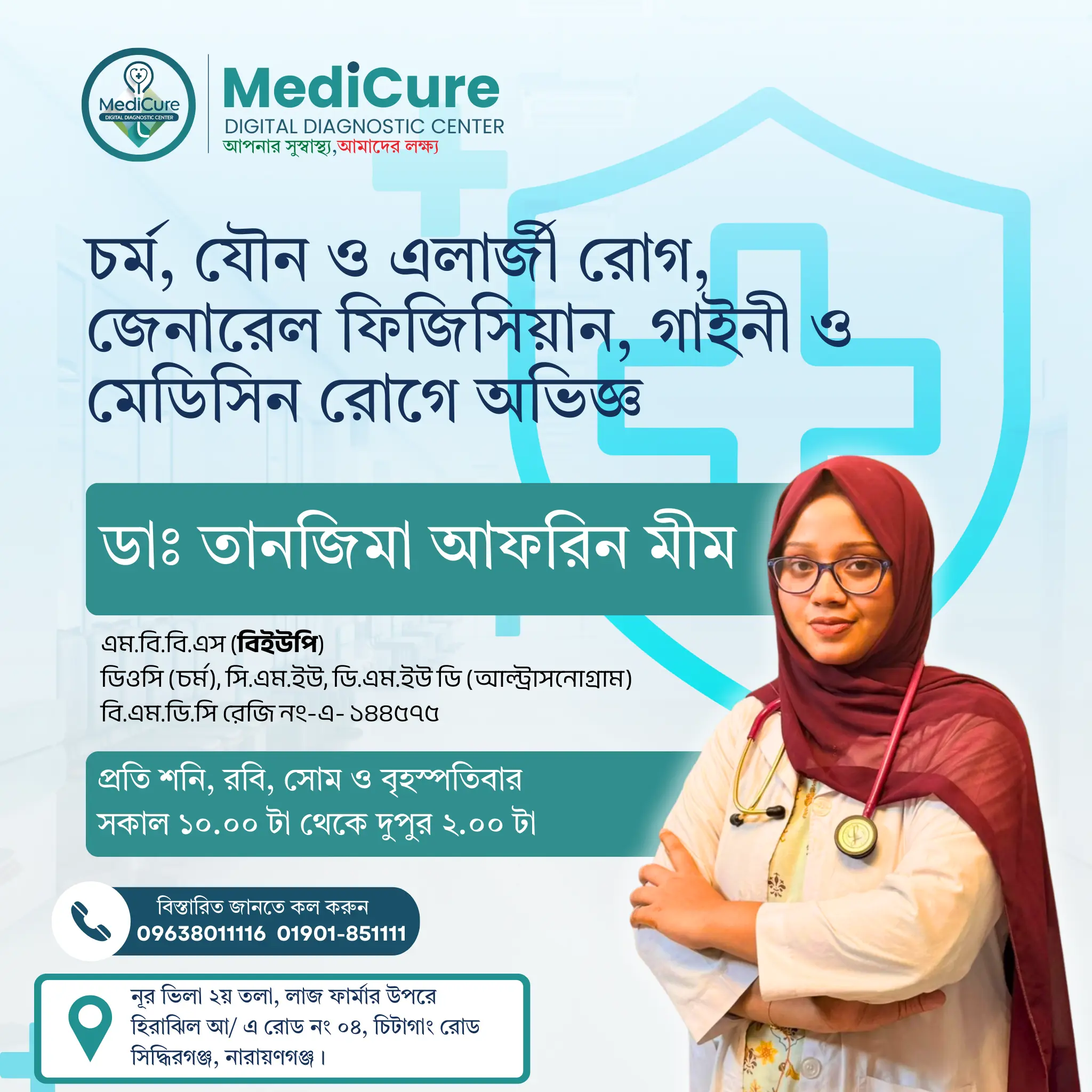 ডাঃ তানজিমা আফরিন মীম