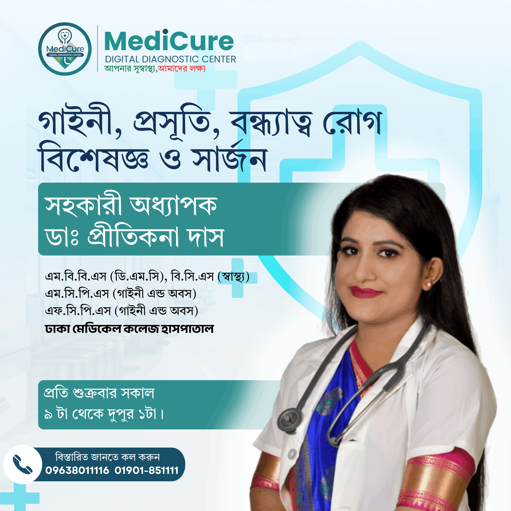 ডাঃ প্রীতিকনা দাস