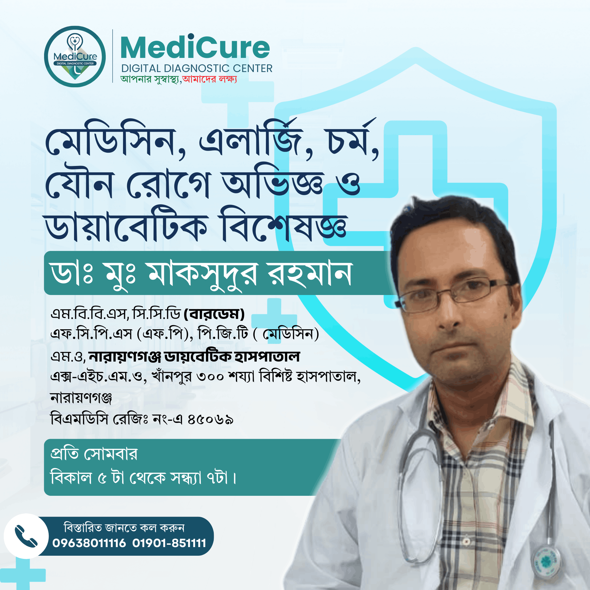 ডাঃ মুঃ মাকসুদুর রহমান