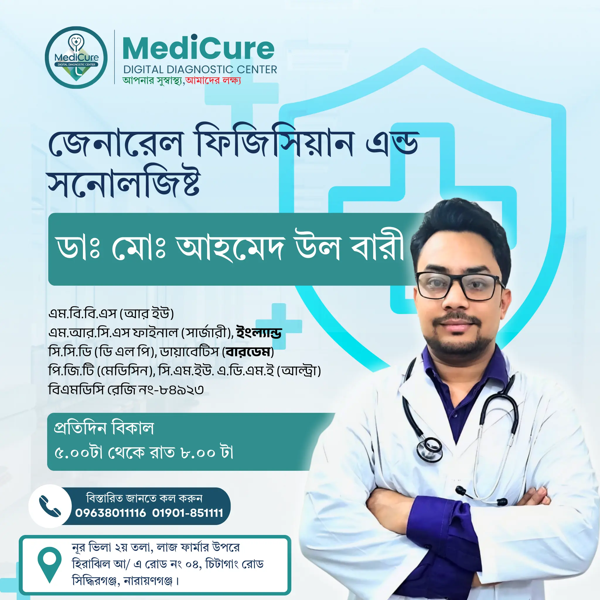 ডাঃ মোঃ আহমেদ উল বারী