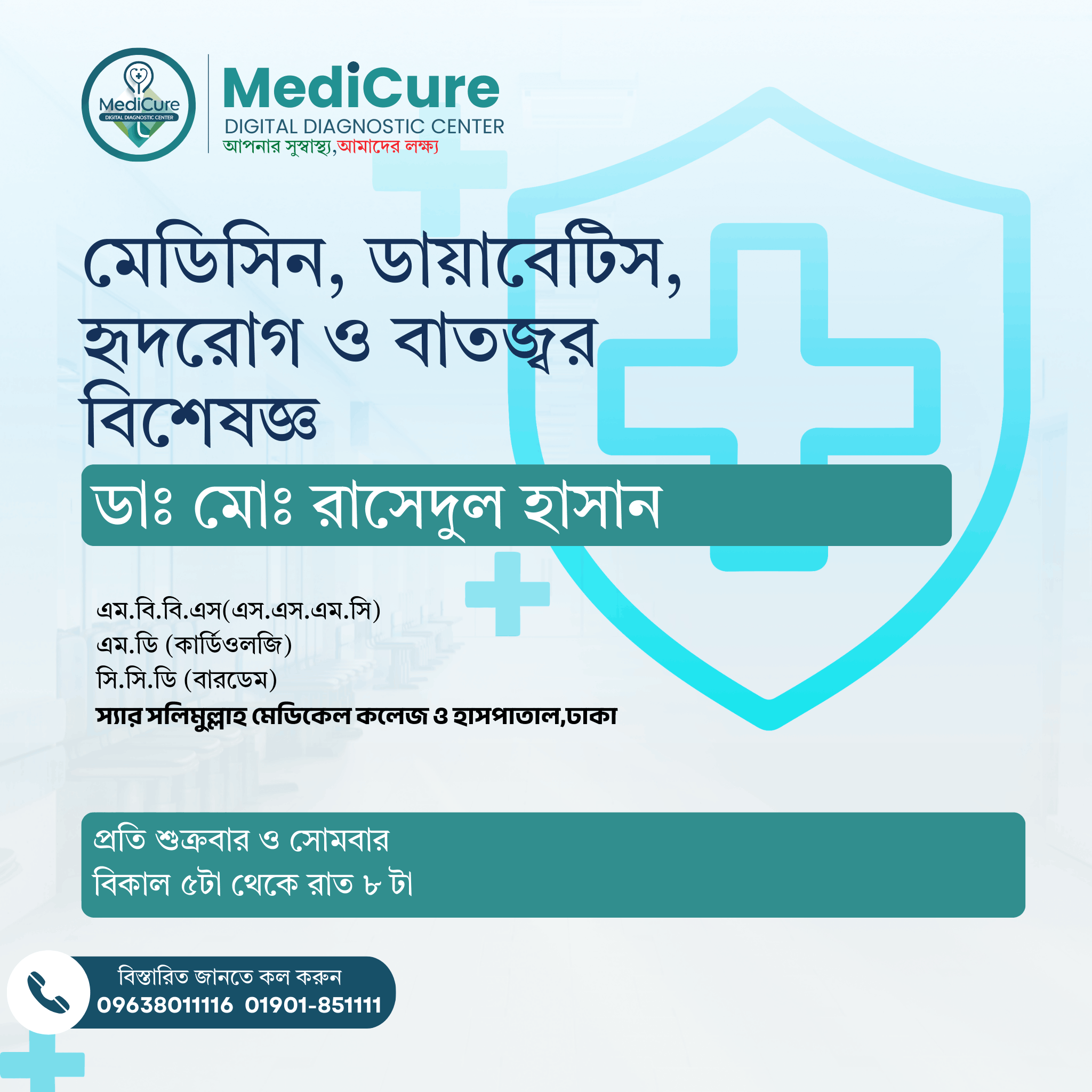 ডাঃ মোঃ রাসেদুল হাসান