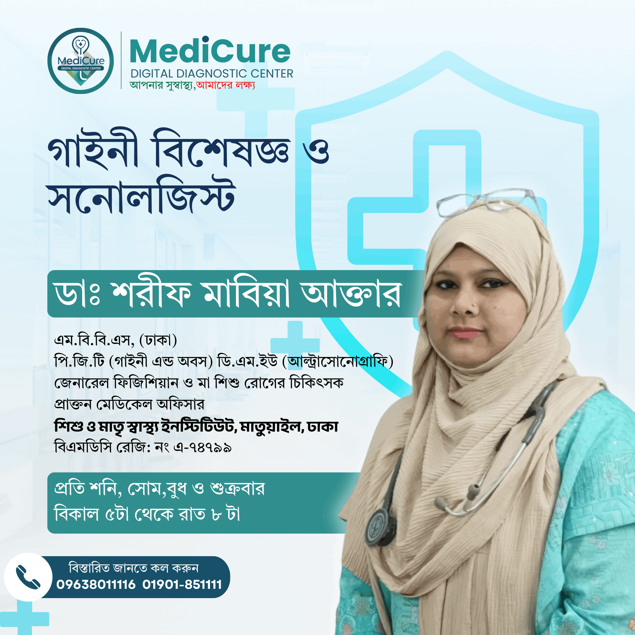 ডাঃ শরীফ মাবিয়া আক্তার