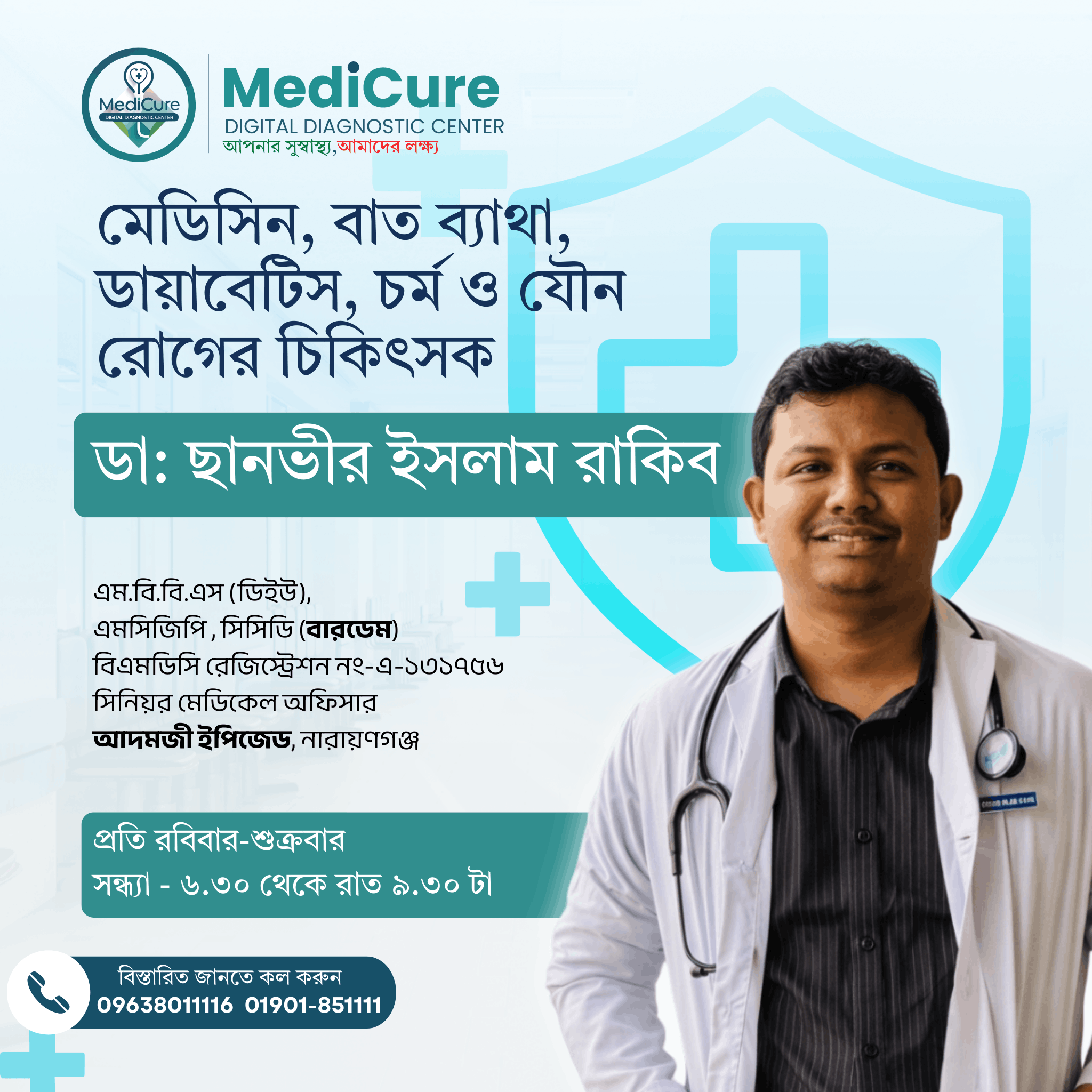 ডাঃ সানভীর ইসলাম রাকিব