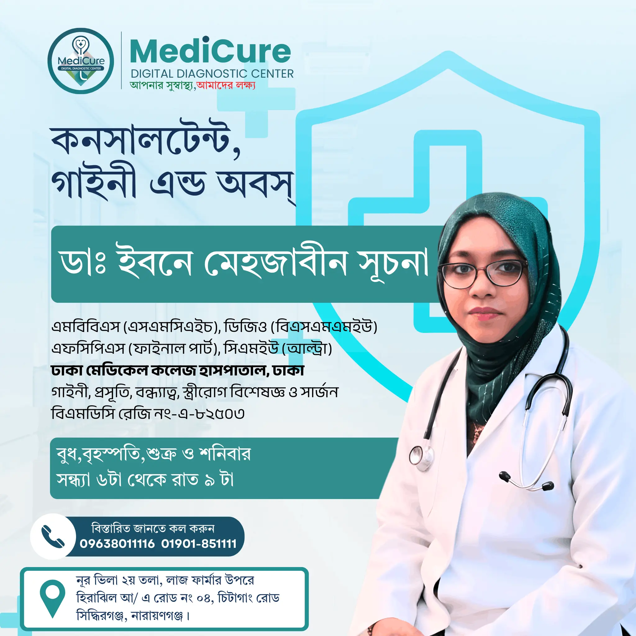 ডাঃ ইবনে মেহজাবীন সূচনা (1)