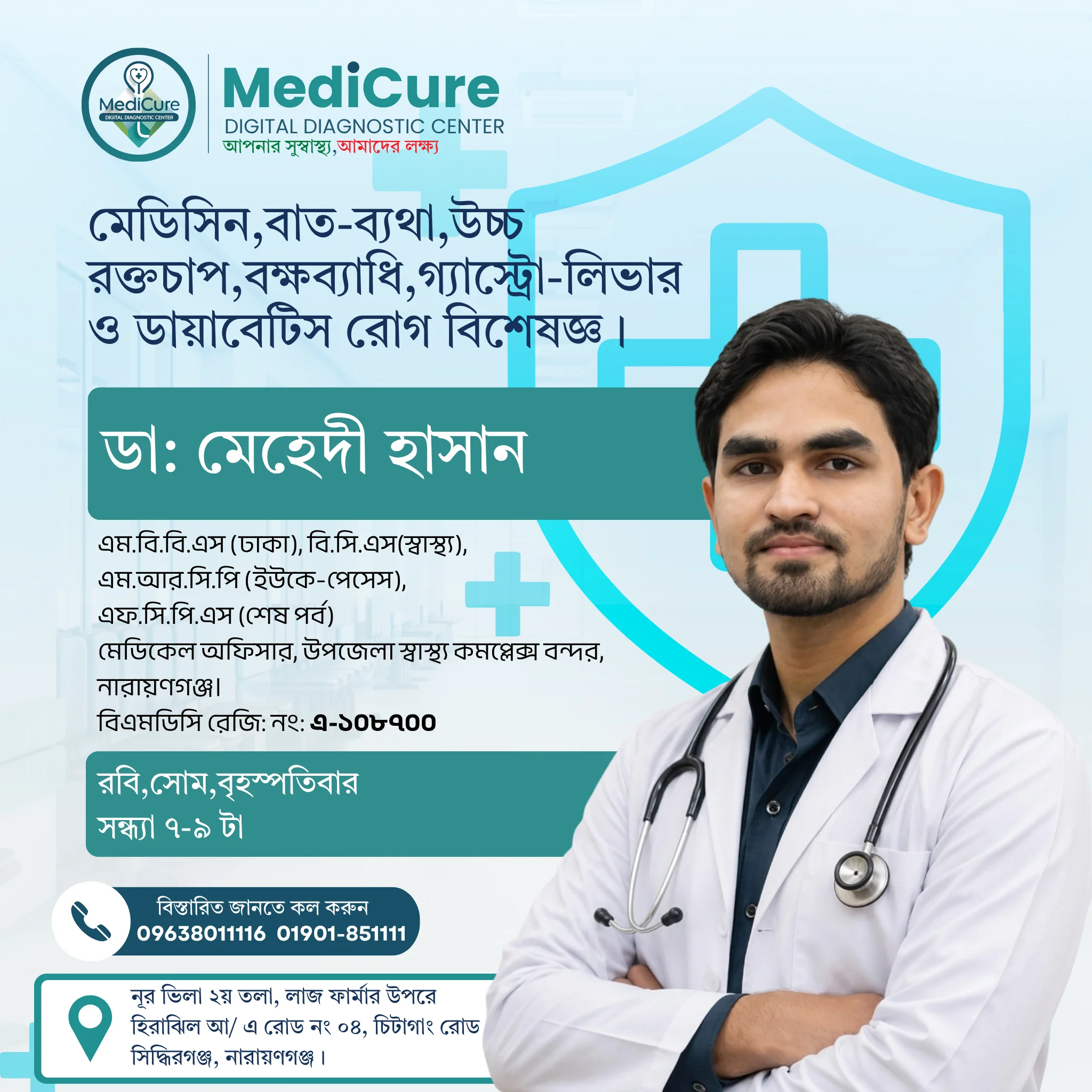 ডা মেহেদী হাসান