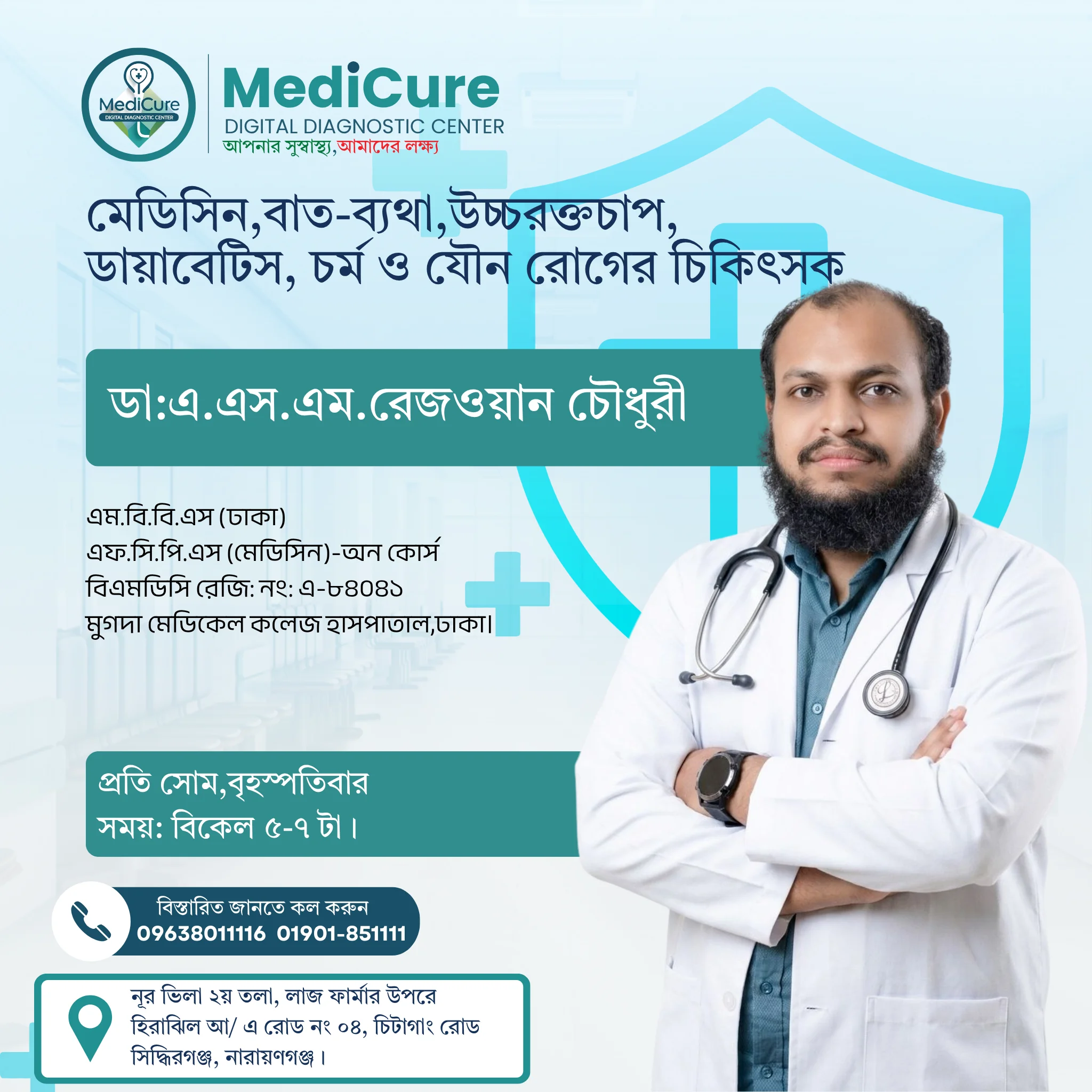 ডা_এ.এস.এম.রেজওয়ান চৌধুরী