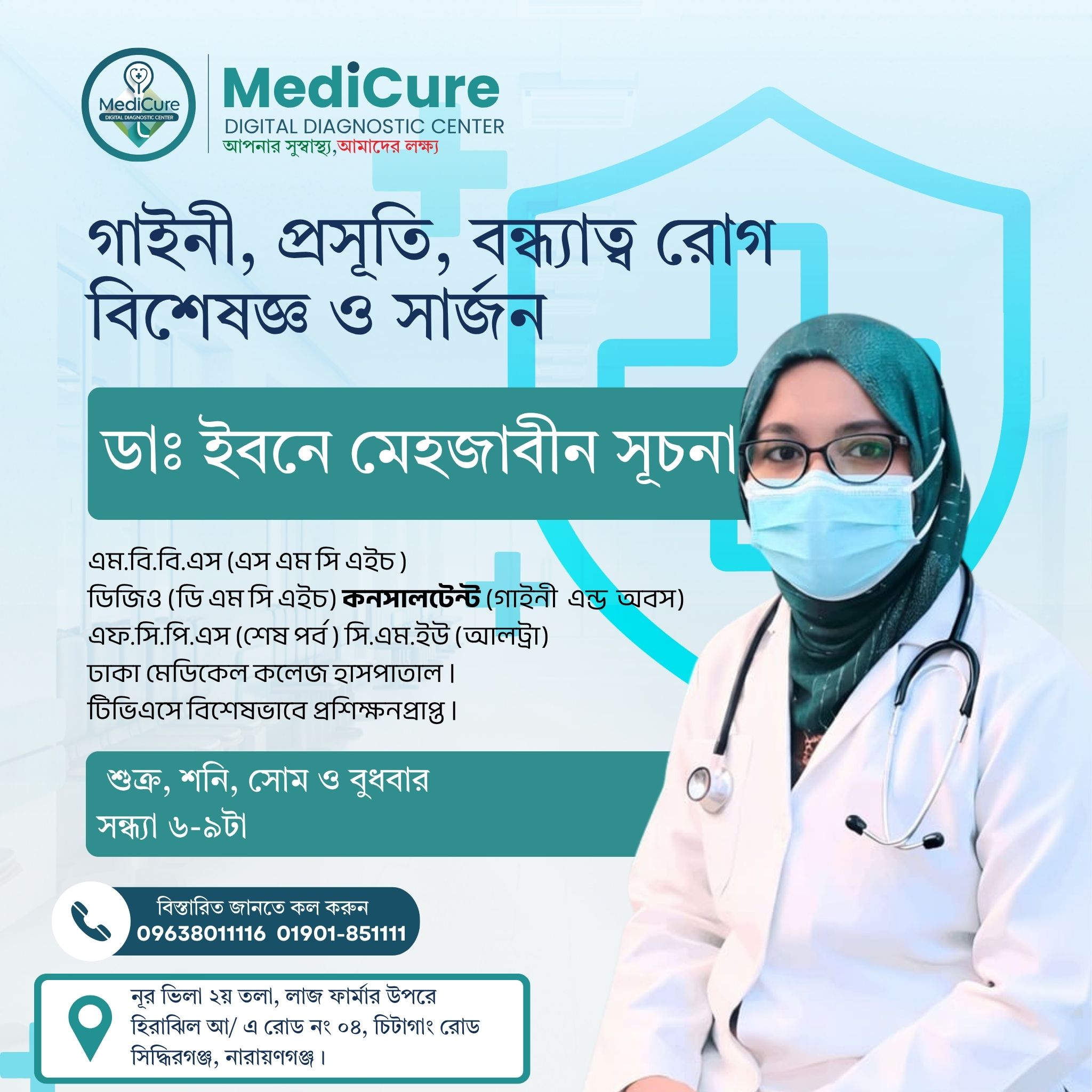 ডাঃ ইবনে মেহজাবীন সূচনা
