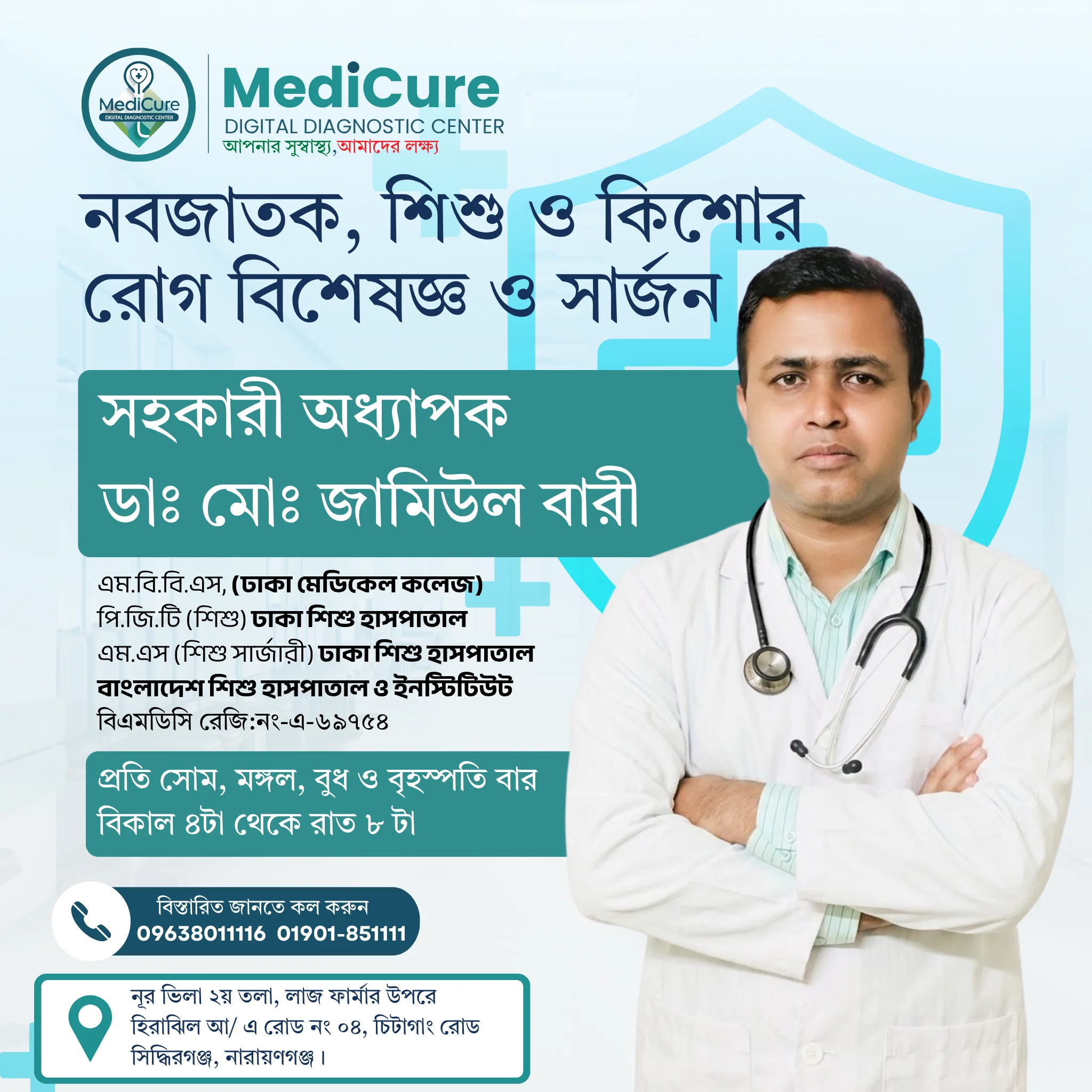 ডাঃ মোঃ জামিউল বারী