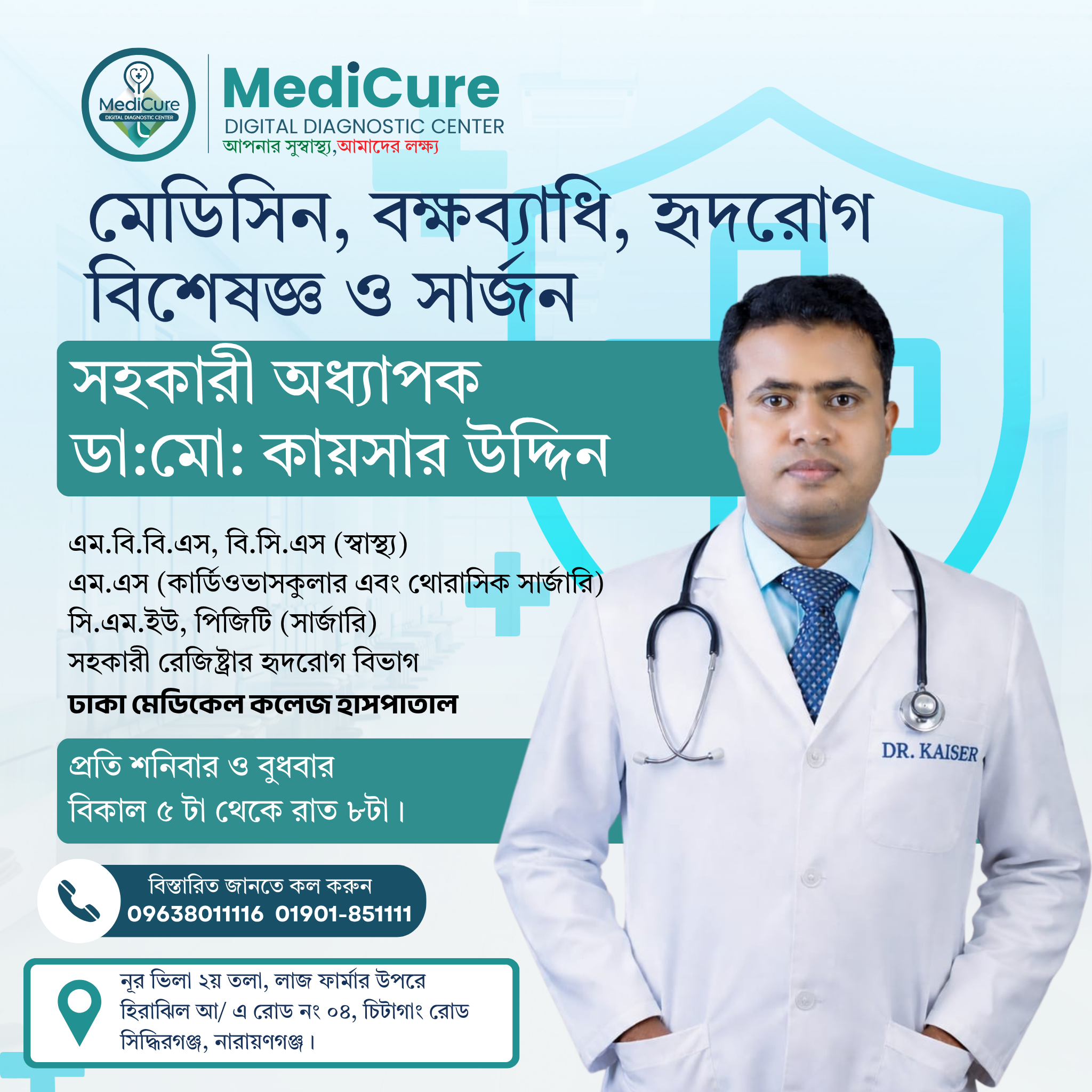ডামো কায়সার উদ্দিন