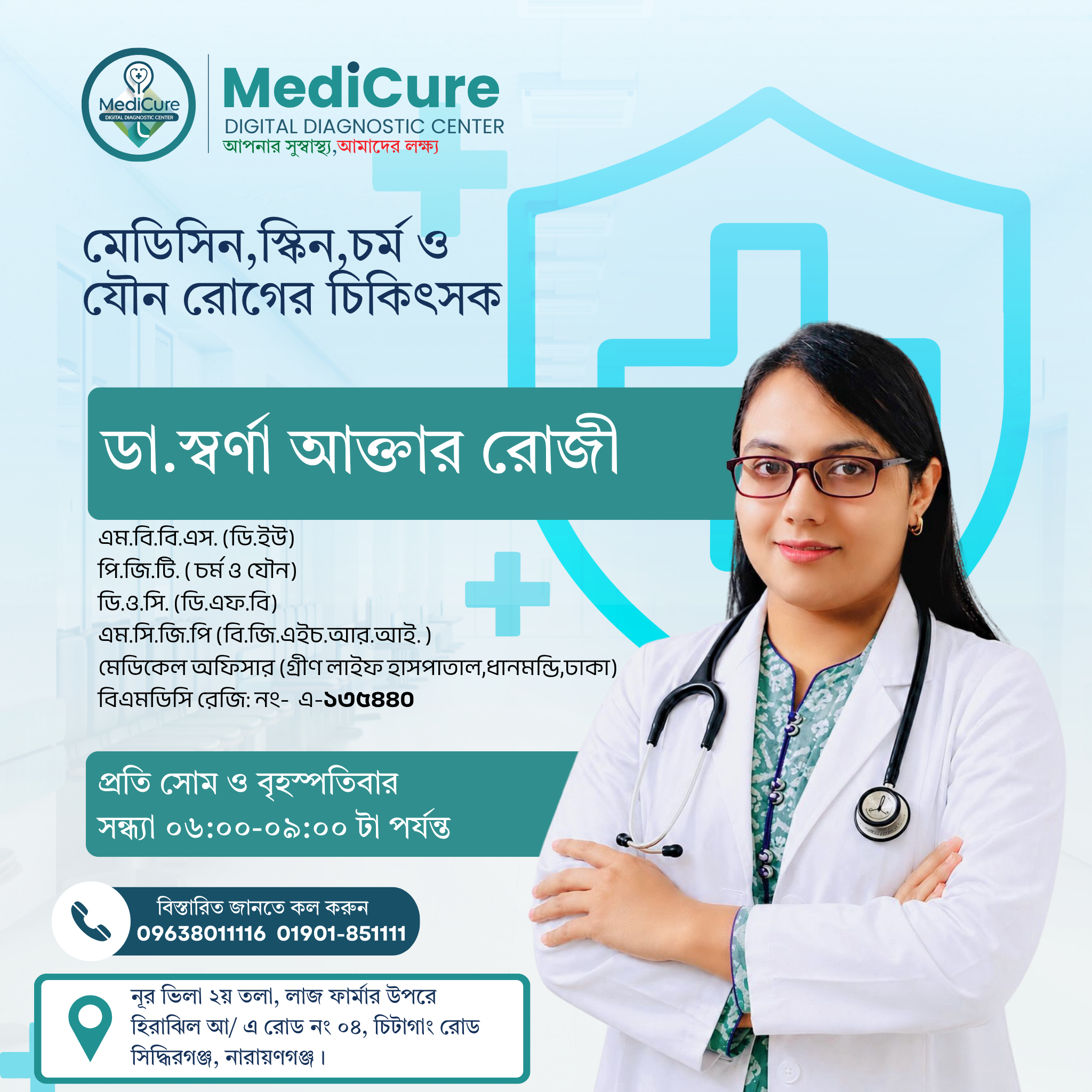 ডা.স্বর্ণা আক্তার রোজী